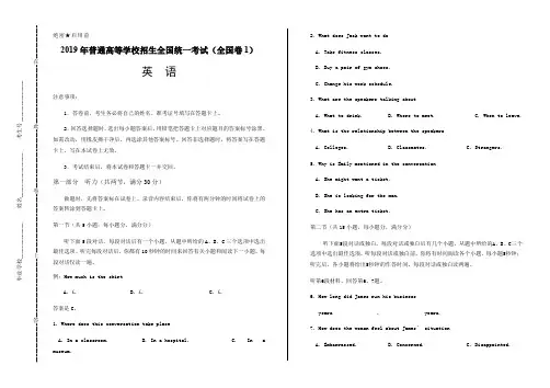 2019年高考英语全国卷1答案及解析