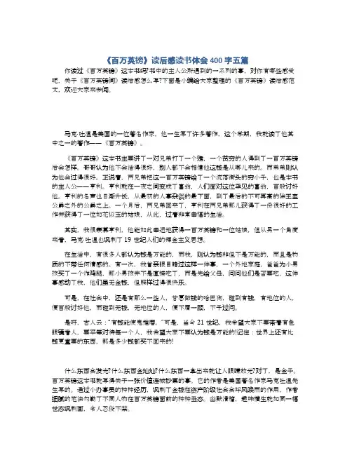 《百万英镑》读后感读书体会400字五篇