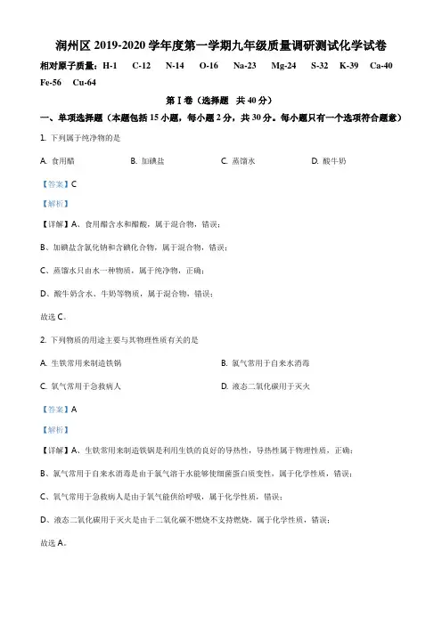 江苏省镇江市润州区2019-2020学年九年级上学期期末化学试题(解析版)