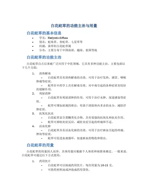 白花蛇草的功能主治与用量