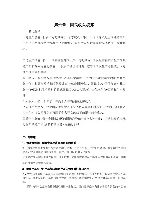 第六章国民收入核算