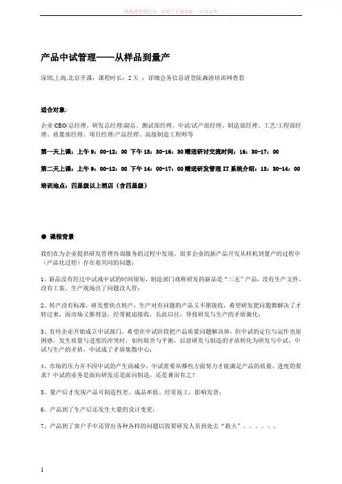 产品中试管理从样品到量产