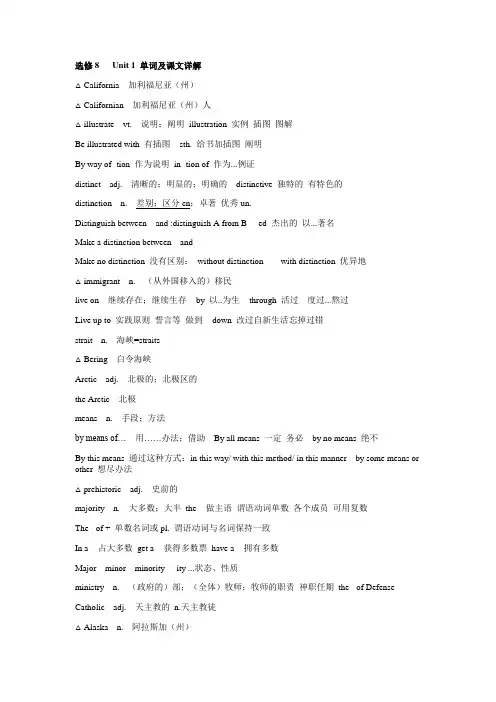 (完整版)人教版高中英语选修8Unit1单词及课文详解