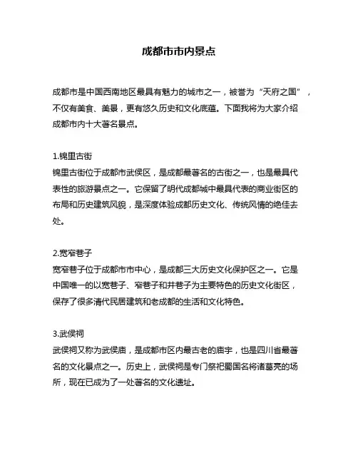 成都市市内景点
