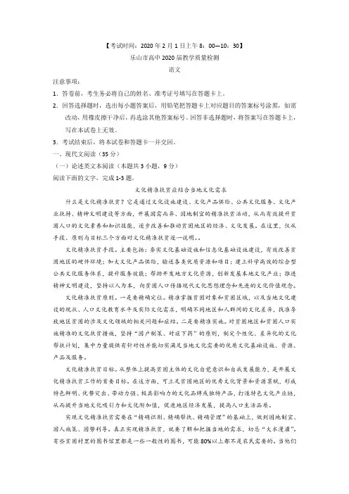 四川省乐山市2020学年高一上学期期末教学质量检测语文试题 含答案