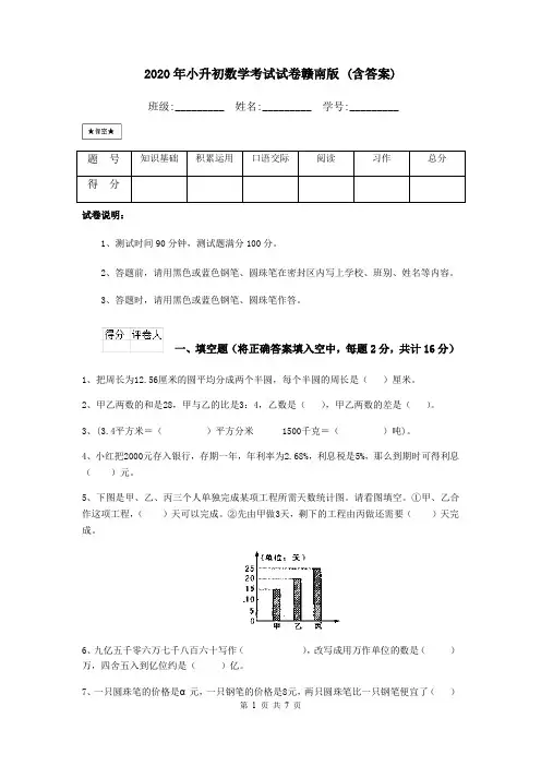 2020年小升初数学考试试卷赣南版 (含答案)