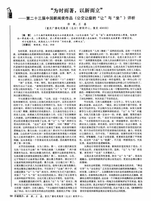 “为时而著,以新而立”--第二十三届中国新闻奖作品《公交让座的“让”与“坐”》评析