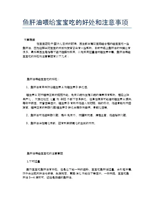 鱼肝油喂给宝宝吃的好处和注意事项【养生食谱大全】