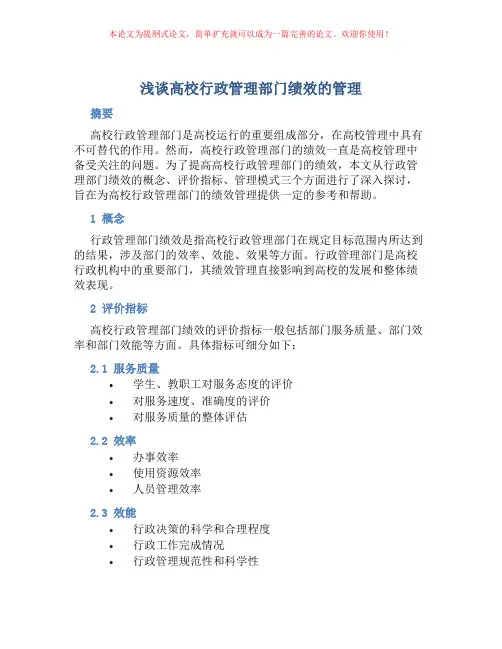 浅谈高校行政管理部门绩效的管理
