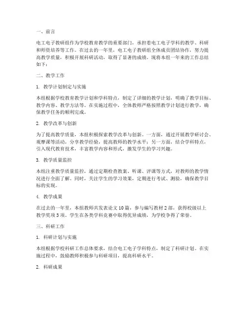 电工电子教研组工作总结
