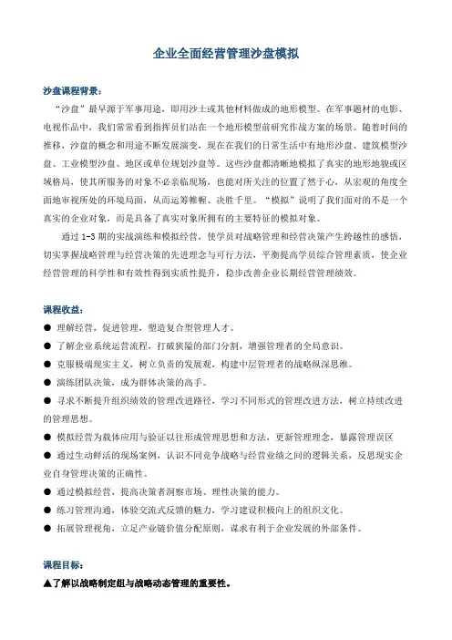 《企业全面经营管理沙盘模拟》