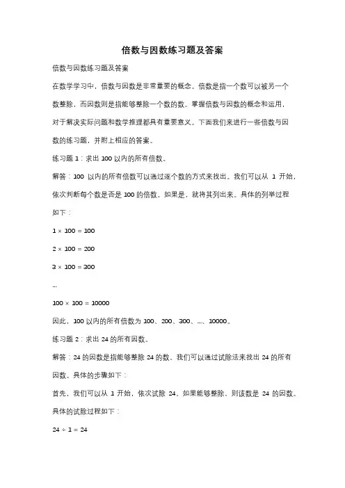 倍数与因数练习题及答案