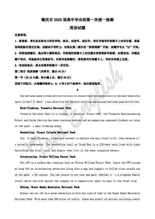 广东省肇庆市2019-2020学年高三第一次统考英语试题(解析版)