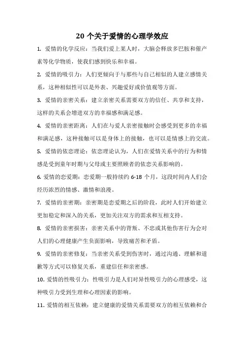 20个关于爱情的心理学效应