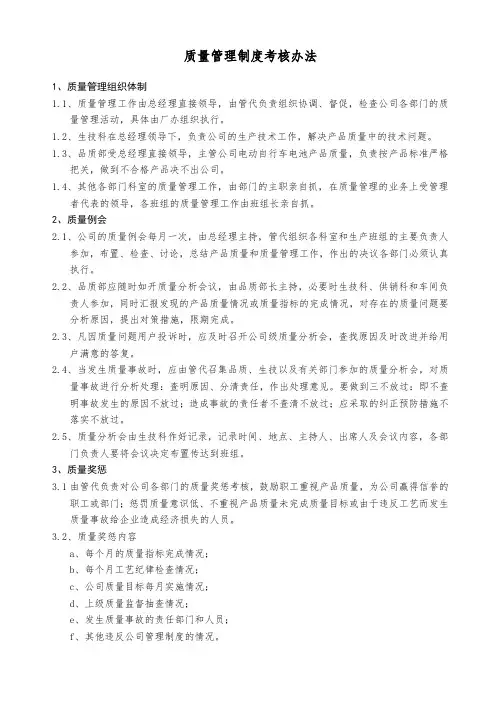 质量管理制度考核办法