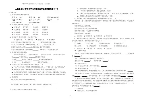 人教版2019小学六年级语文毕业考试模拟卷(一)及答案解析