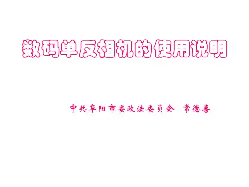 数码单反相机的使用说明()教材