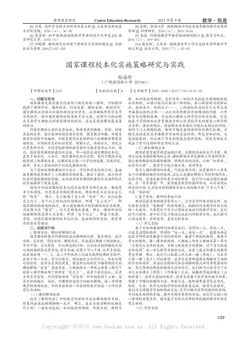 国家课程校本化实施策略研究与实践