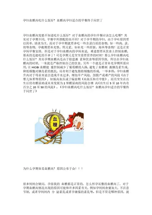 孕妇血糖高吃什么饭好？血糖高孕妇适合的早餐终于问世了
