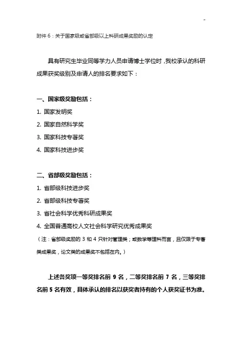 具有研究生毕业同等学力人员申请博士学位时