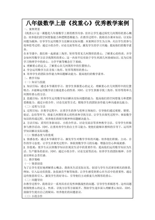 八年级数学上册《找重心》优秀教学案例