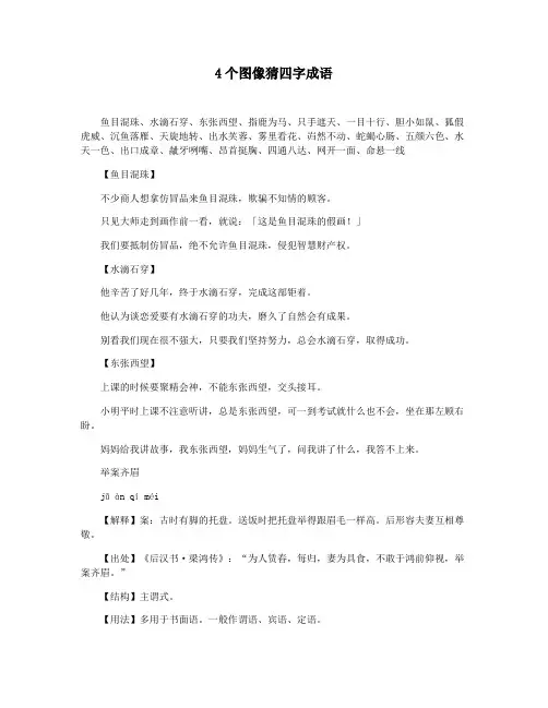 4个图像猜四字成语