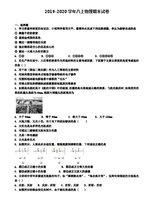 【8份试卷合集】江苏省连云港市2019-2020学年物理八上期末学业质量监测模拟试题
