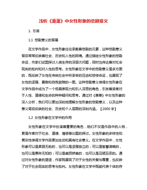 浅析《萧萧》中女性形象的悲剧意义