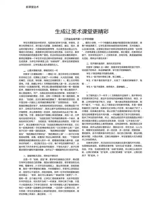 1000026647014111_生成让美术课堂更精彩