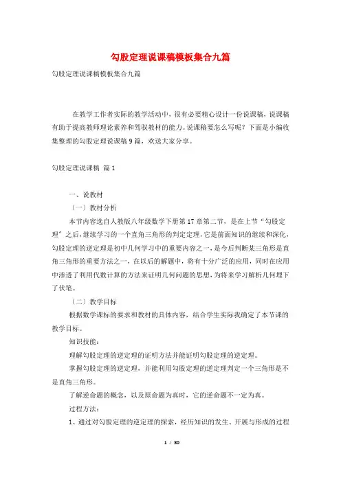 勾股定理说课稿模板集合九篇