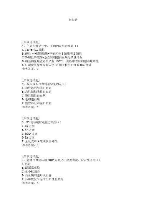 白血病试题
