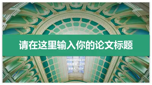 通用 论文毕业答辩 开题报告PPT模板 (78)