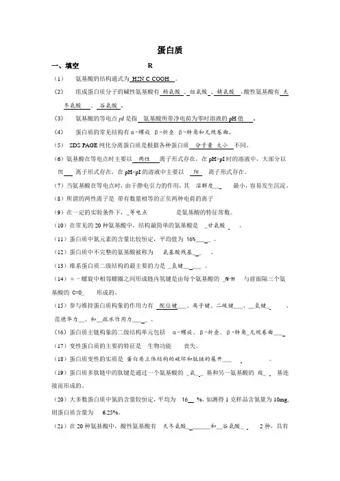 生物化学题库(含答案)