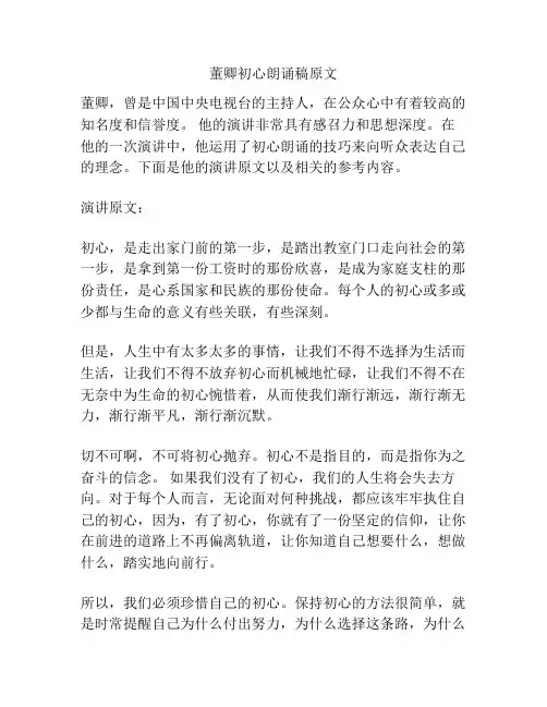 董卿初心朗诵稿原文
