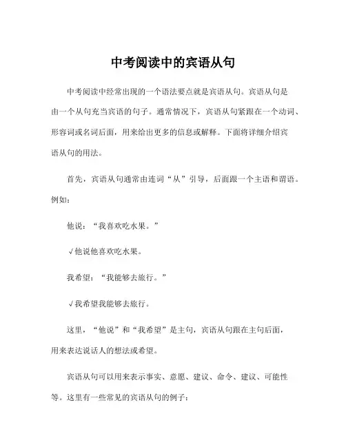 中考阅读中的宾语从句