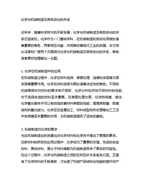 化学与机械制造及其自动化的关系