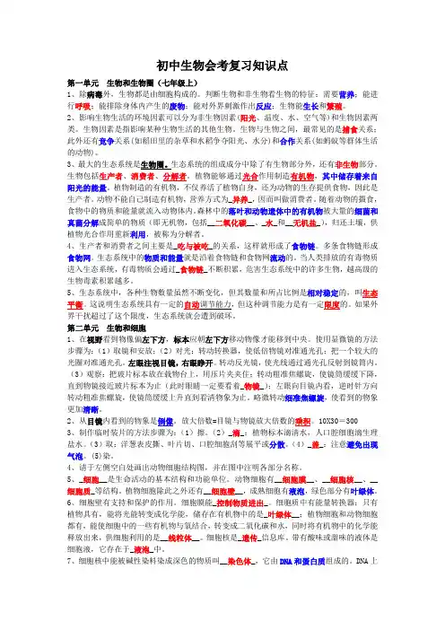 初中生物会考复习知识点汇总