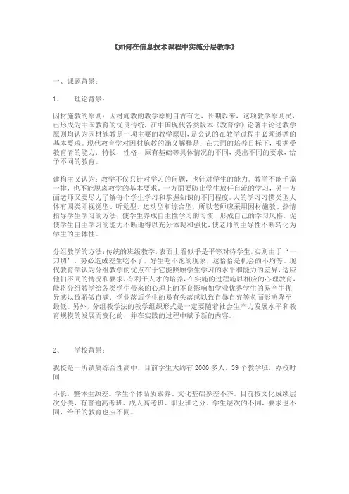 《如何在信息技术课程中实施分层教学》