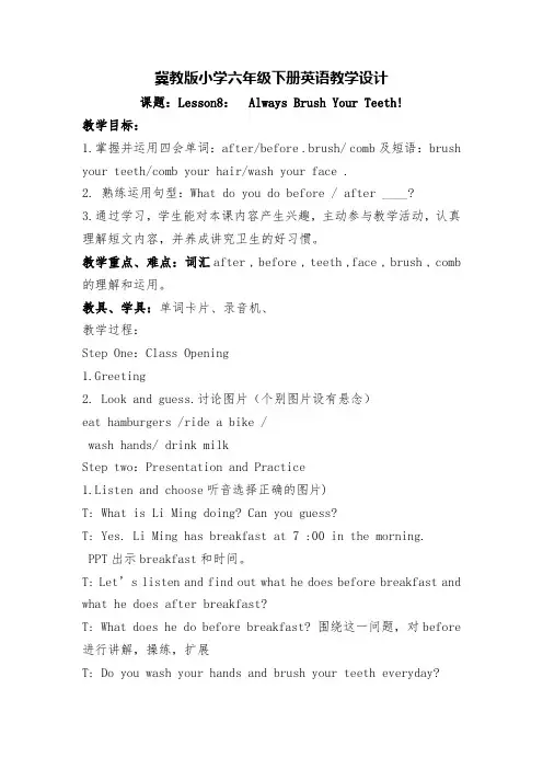 六年级下册Lesson 8(教案)冀教版小学英语