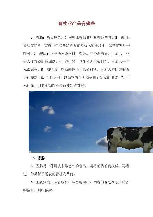 畜牧业产品有哪些