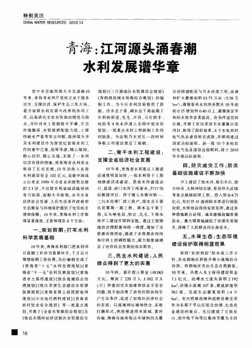 青海：江河源头涌春潮水利发展谱华章