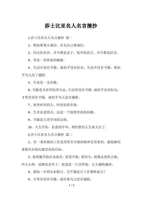 莎士比亚名人名言摘抄
