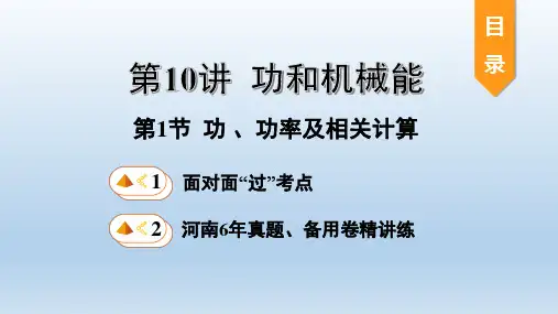 2020年河南省中考物理一轮复习第10讲功和机械能 课件