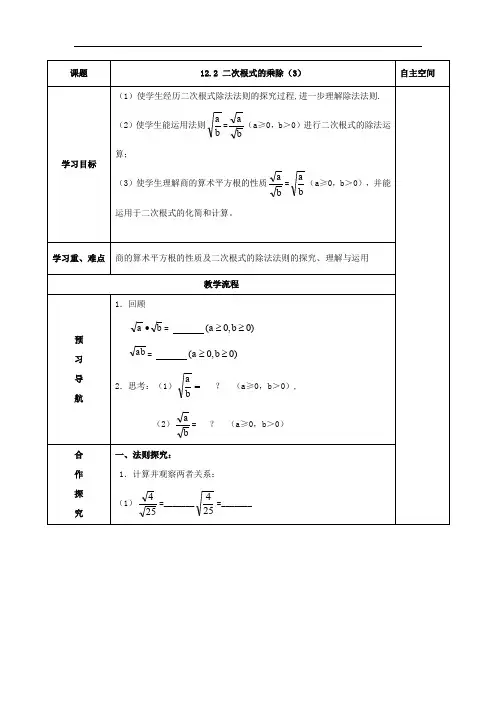 苏科版八年级下数学12.2二次根式的乘除(3)导学案