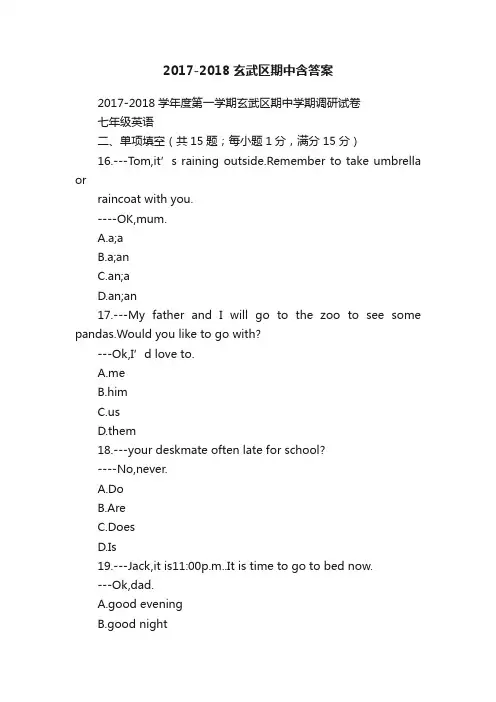 2017-2018玄武区期中含答案