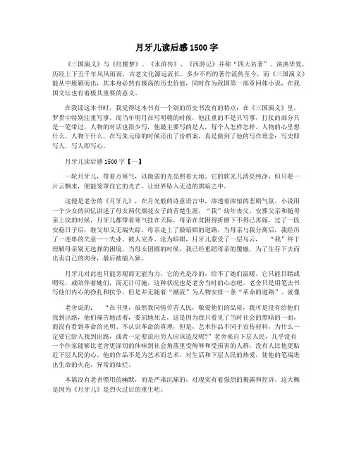 月牙儿读后感1500字