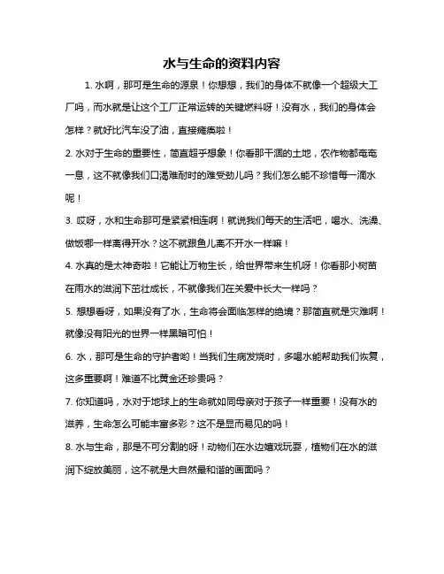 水与生命的资料内容