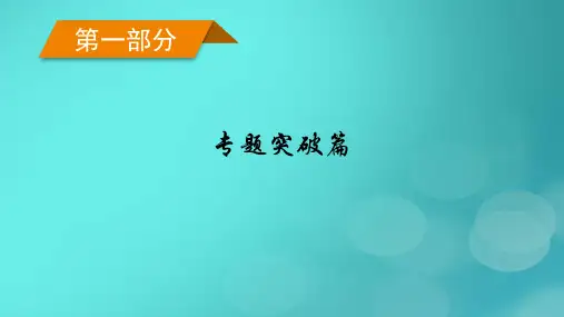 新高考适用2023版高考地理二轮总复习第1部分专题突破篇专题9工业生产与产业转移课件