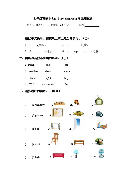 (人教PEP)四年级上英语Unit1 my classroom单元测试及答案1