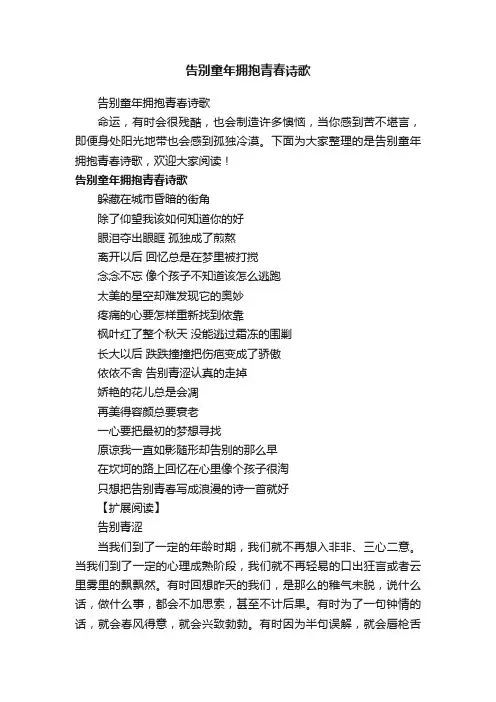 告别童年拥抱青春诗歌
